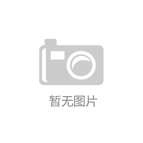 凯发·k8国际(中国)首页登录华润水泥技术研发有限公司华|男